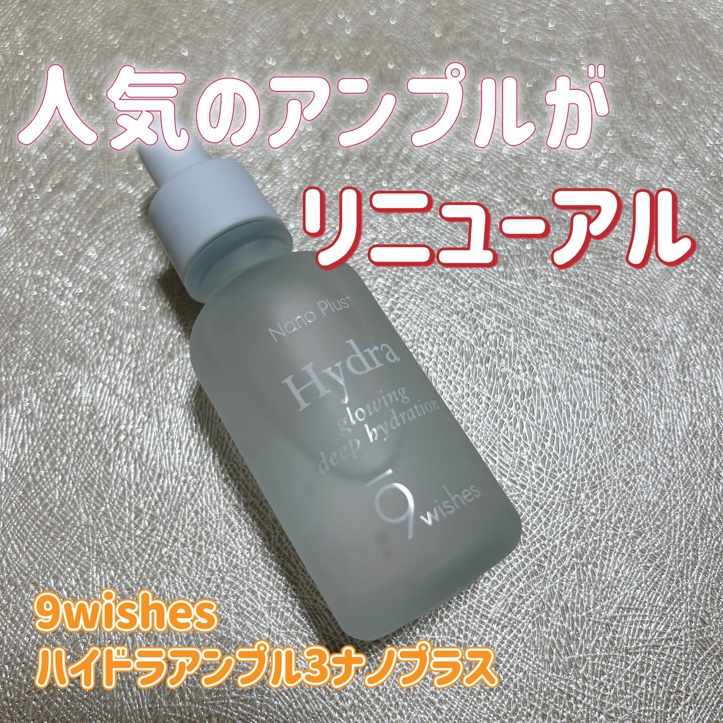ハイドラアンプル3ナノプラス/9Wishes/美容液を使ったクチコミ（1枚目）