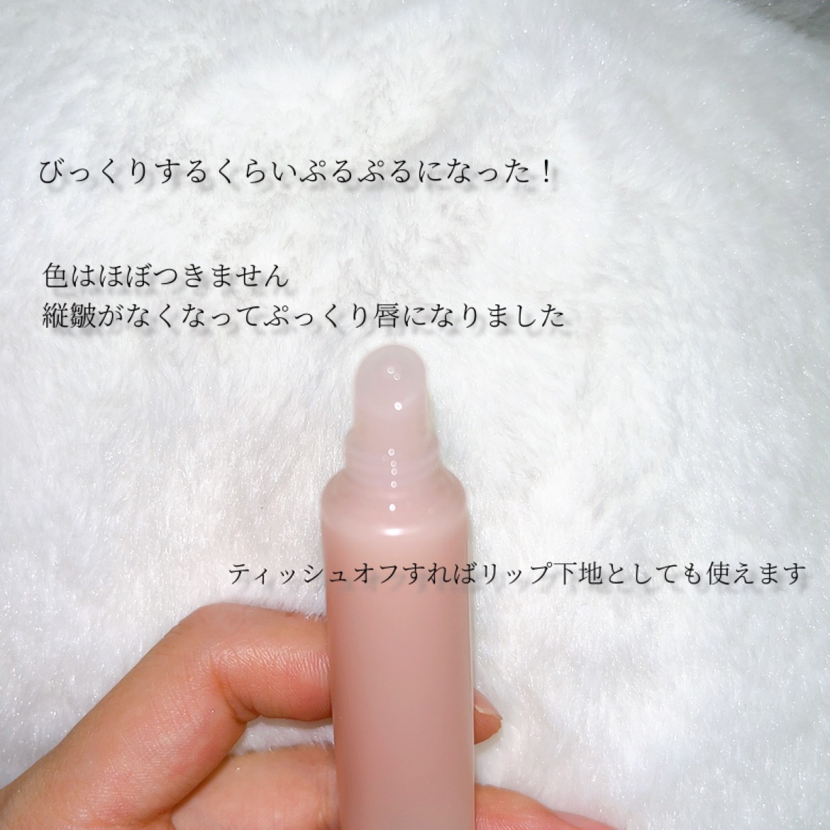 リップエッセンス/無印良品/リップケアを使ったクチコミ（3枚目）