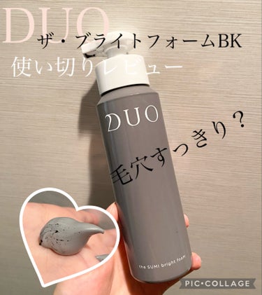デュオ ザ ブライトフォーム 100g/DUO/洗顔フォームを使ったクチコミ（1枚目）