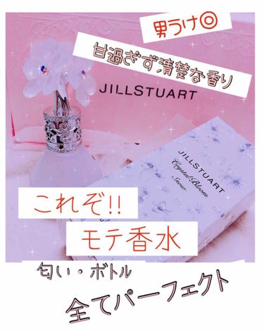 クリスタルブルーム スノー オードパルファン/JILL STUART/香水(レディース)を使ったクチコミ（1枚目）