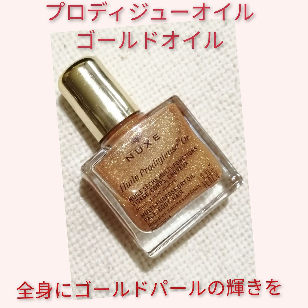プロディジュー オイル/ニュクス/フェイスオイルを使ったクチコミ(3枚目)