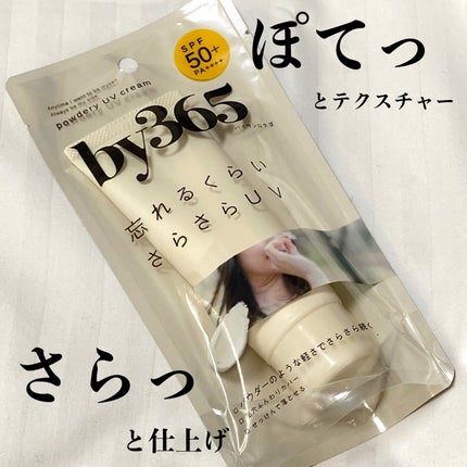 by365 パウダリーUVクリーム/ナリスアップ/日焼け止めクリームを使ったクチコミ(1枚目)