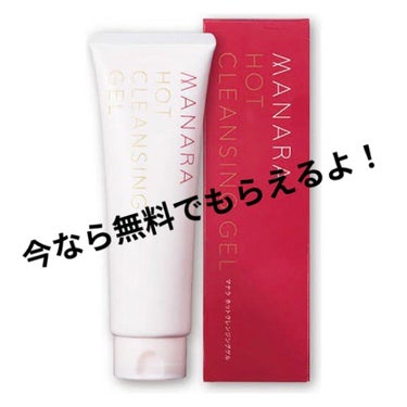 あの有名なクレンジングが無料でゲットできちゃう！？


毛穴の黒ずみ、とろ～り、じんわり、するんっ！美容液成分91.3%配合の美容液クレンジングで“つるつる肌”に！



ポイント1
メイクを落としなが