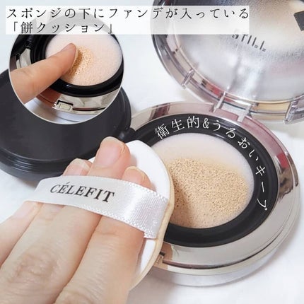 STILL COVER CUSHION PACT/CELEFIT/クッションファンデーションを使ったクチコミ(3枚目)