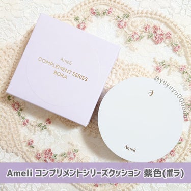 コンプリメントシリーズクッション 紫色(ボラ)/Ameli/クッションファンデーションを使ったクチコミ（2枚目）