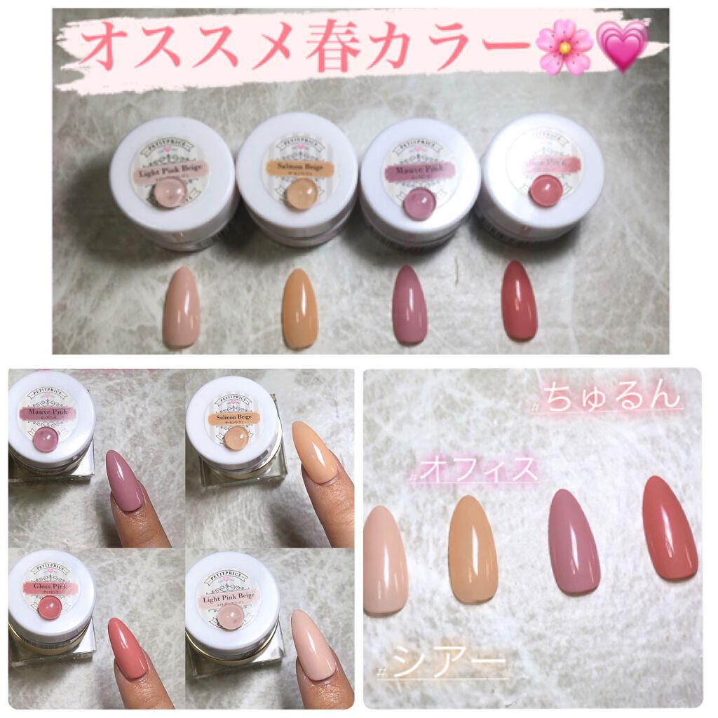 シアーカラーシリーズ/Petit Price/ジェルネイルを使ったクチコミ（1枚目）