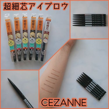 超細芯アイブロウ/CEZANNE/アイブロウペンシルを使ったクチコミ（1枚目）