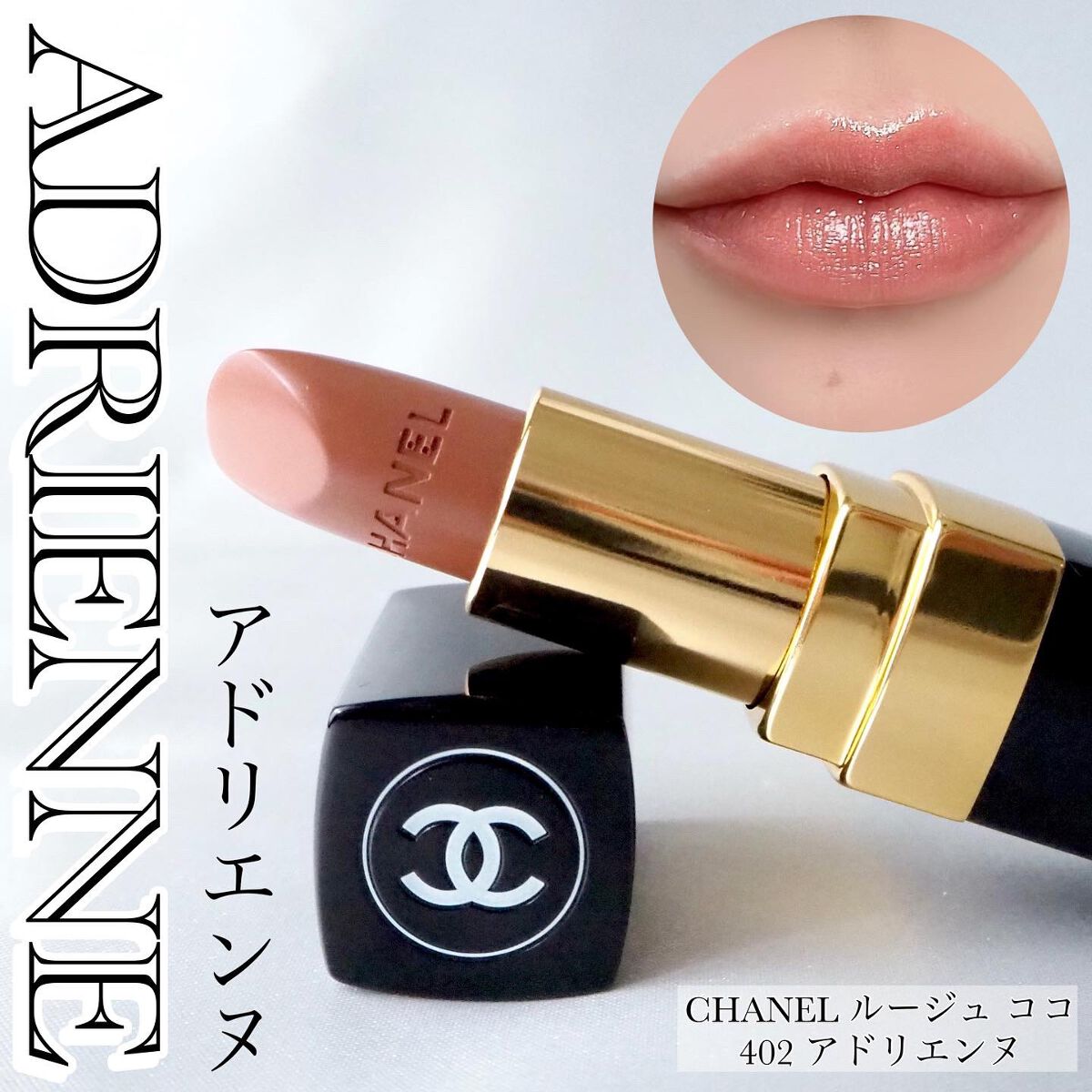 ルージュ ココ/CHANEL/口紅を使ったクチコミ(1枚目)