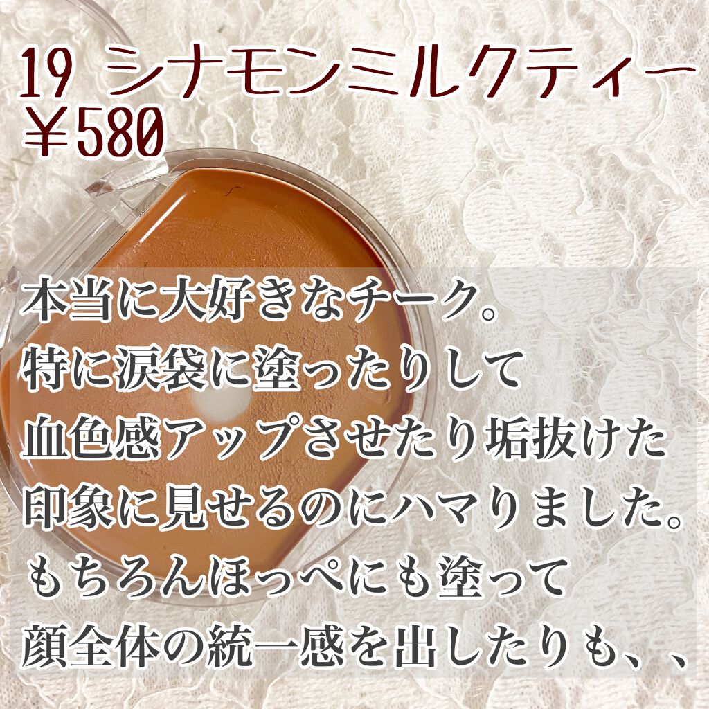 クリームチーク/キャンメイク/ジェル・クリームチークを使ったクチコミ（2枚目）