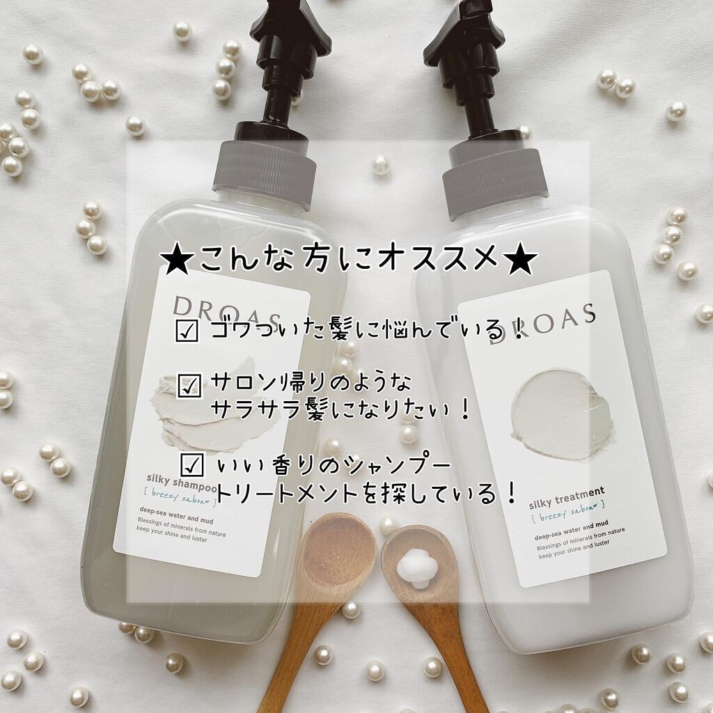 シルキーシャンプー／トリートメント/DROAS/市販シャンプーを使ったクチコミ（3枚目）