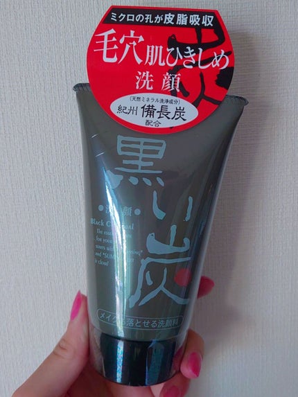 リアルベル 黒い炭洗顔/リアルベル/洗顔石鹸を使ったクチコミ(1枚目)