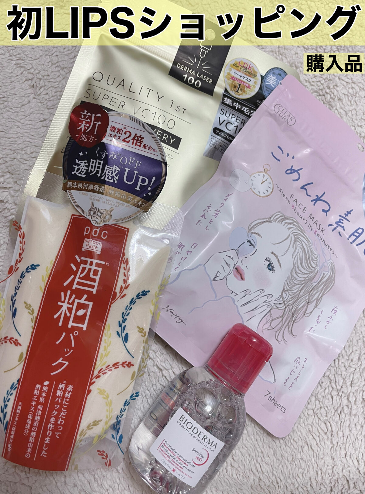 サンシビオ エイチツーオー D/ビオデルマ/クレンジングウォーターを使ったクチコミ（1枚目）