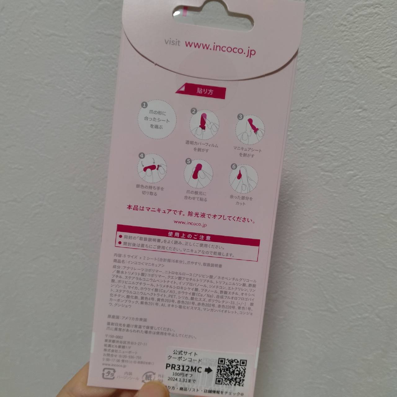 INCOCO インココ  マニキュアシート/インココ/ネイルシールを使ったクチコミ（2枚目）