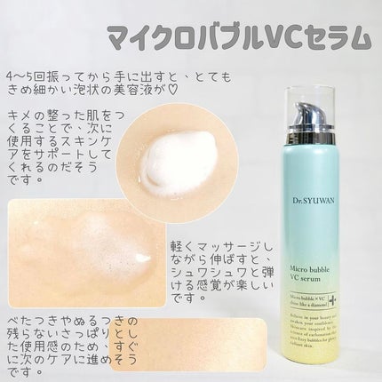 マイクロバブルVCセラム/DSW/美容液を使ったクチコミ(2枚目)