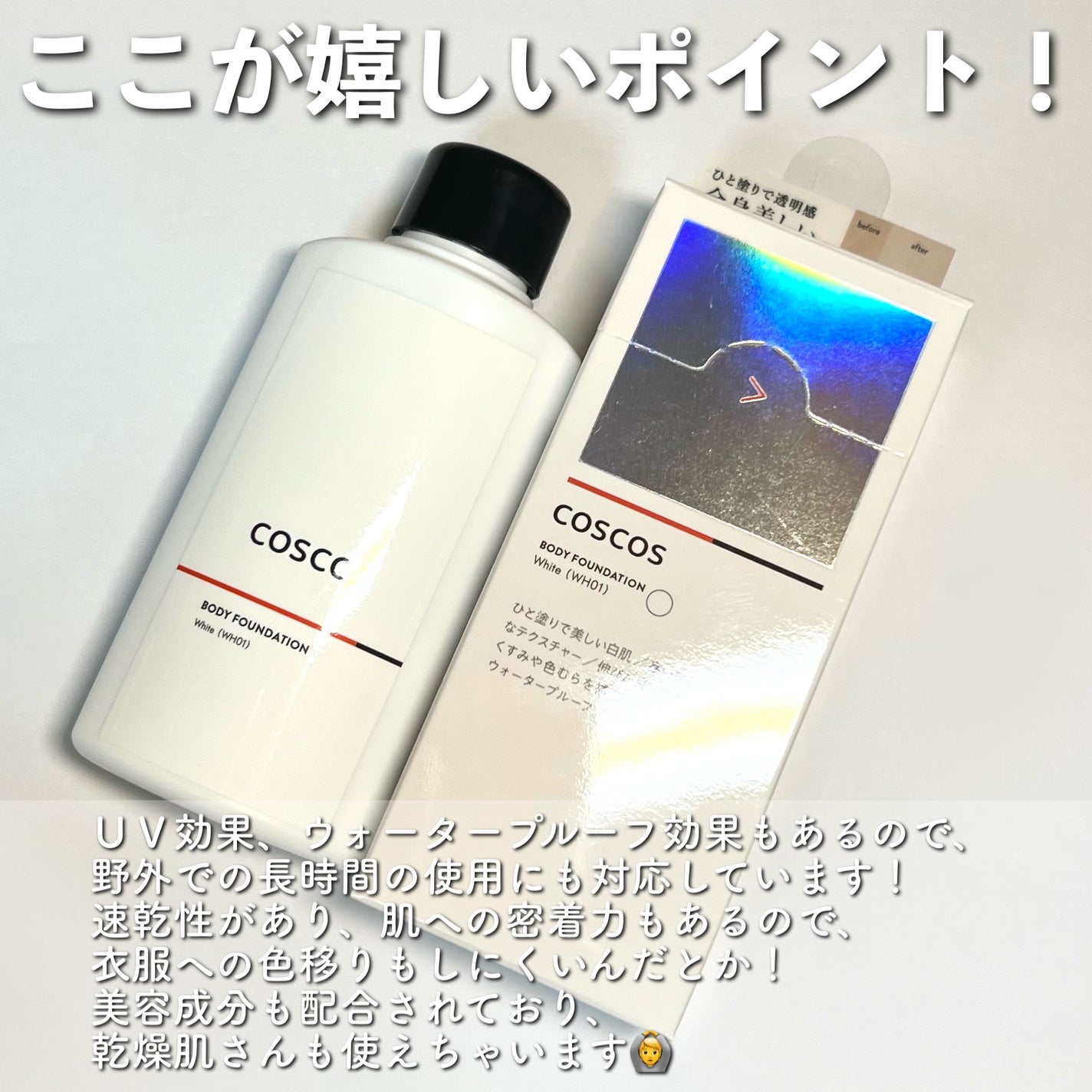 ボディファンデーション ホワイト/COSCOS/ボディミルクを使ったクチコミ(3枚目)