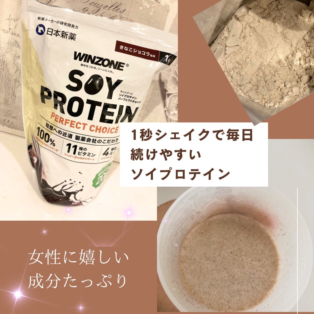 WINZONE ソイプロテイン パーフェクトチョイス (きなこショコラ風味)/WINZONE/ソイプロテインを使ったクチコミ(1枚目)