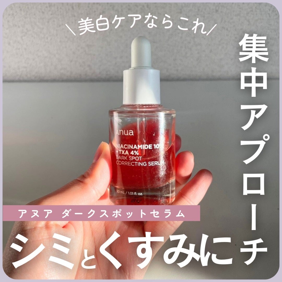 ダークスポットセラム/Anua/美容液を使ったクチコミ(1枚目)