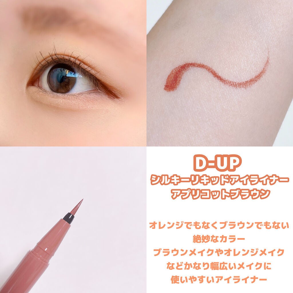シルキーリキッドアイライナーWP/D-UP/リキッドアイライナーを使ったクチコミ(2枚目)