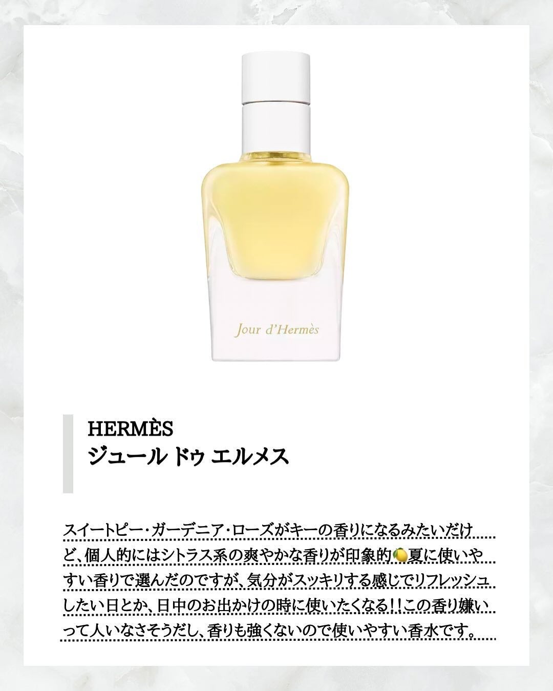 試してみた】エルメス オー ド パルファム 《ジュール ドゥ 試してみた】エルメス オー ド パルファム 《ジュール ドゥ