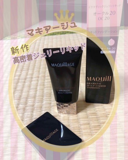 ドラマティックジェリーリキッド/マキアージュ/リキッドファンデーションを使ったクチコミ(1枚目)