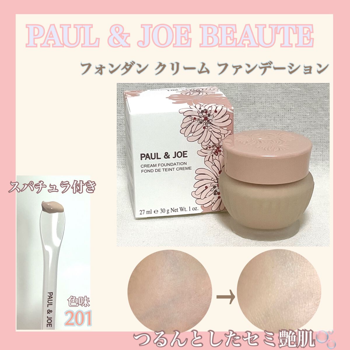 フォンダン クリーム ファンデーション/PAUL & JOE BEAUTE/クリーム・エマルジョンファンデーションを使ったクチコミ(1枚目)