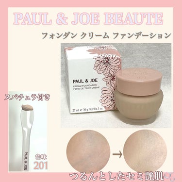 フォンダン クリーム ファンデーション/PAUL & JOE BEAUTE/クリーム・エマルジョンファンデーションを使ったクチコミ（1枚目）