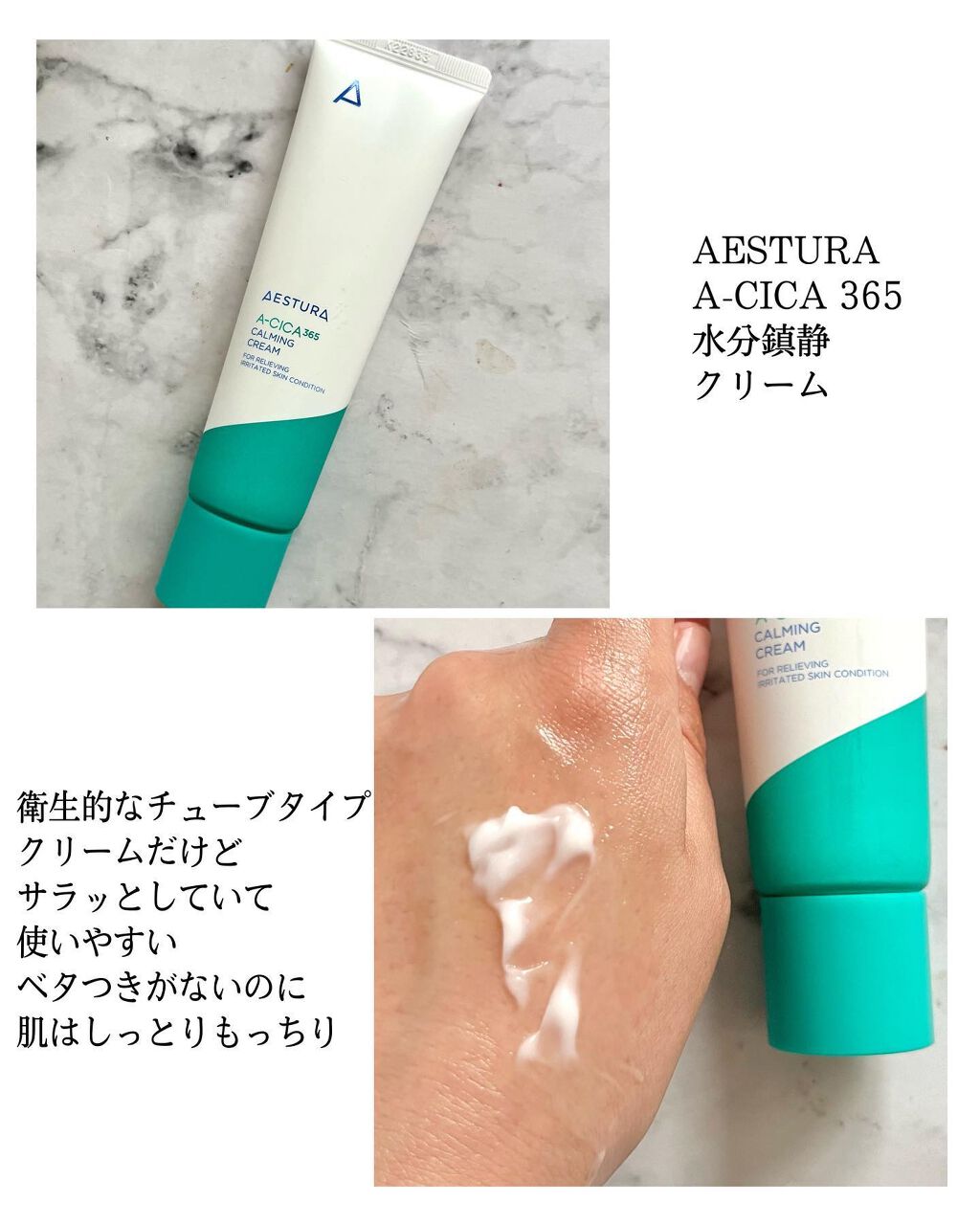 A-CICA STRESS RELIEF TREATMENT/AESTURA/フェイスクリームを使ったクチコミ(4枚目)