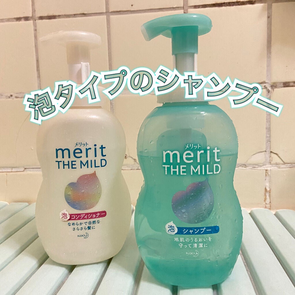 ザマイルド/メリット/市販シャンプーを使ったクチコミ(1枚目)