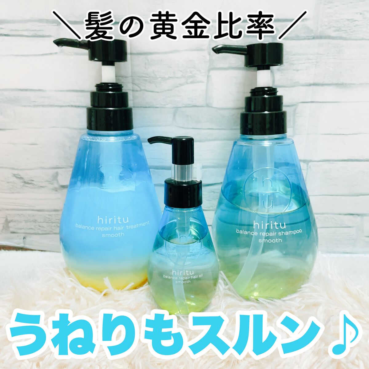 バランスリペア シャンプー/ヘアトリートメント スムース/hiritu/市販シャンプーを使ったクチコミ(1枚目)