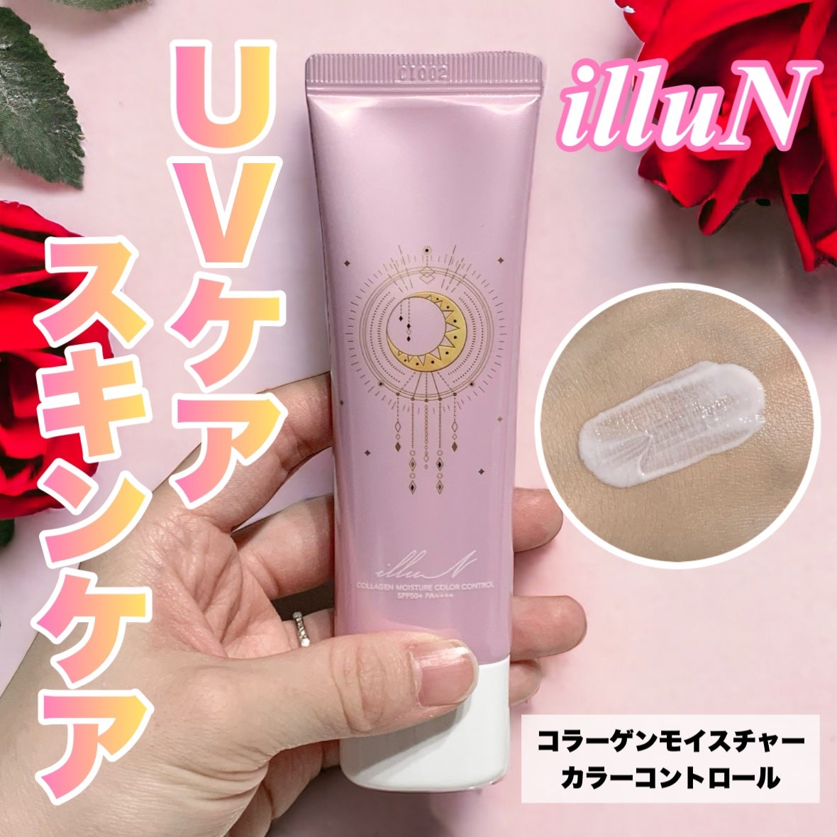 コラーゲンモイスチャーカラーコントロール/illuN/化粧下地を使ったクチコミ(1枚目)