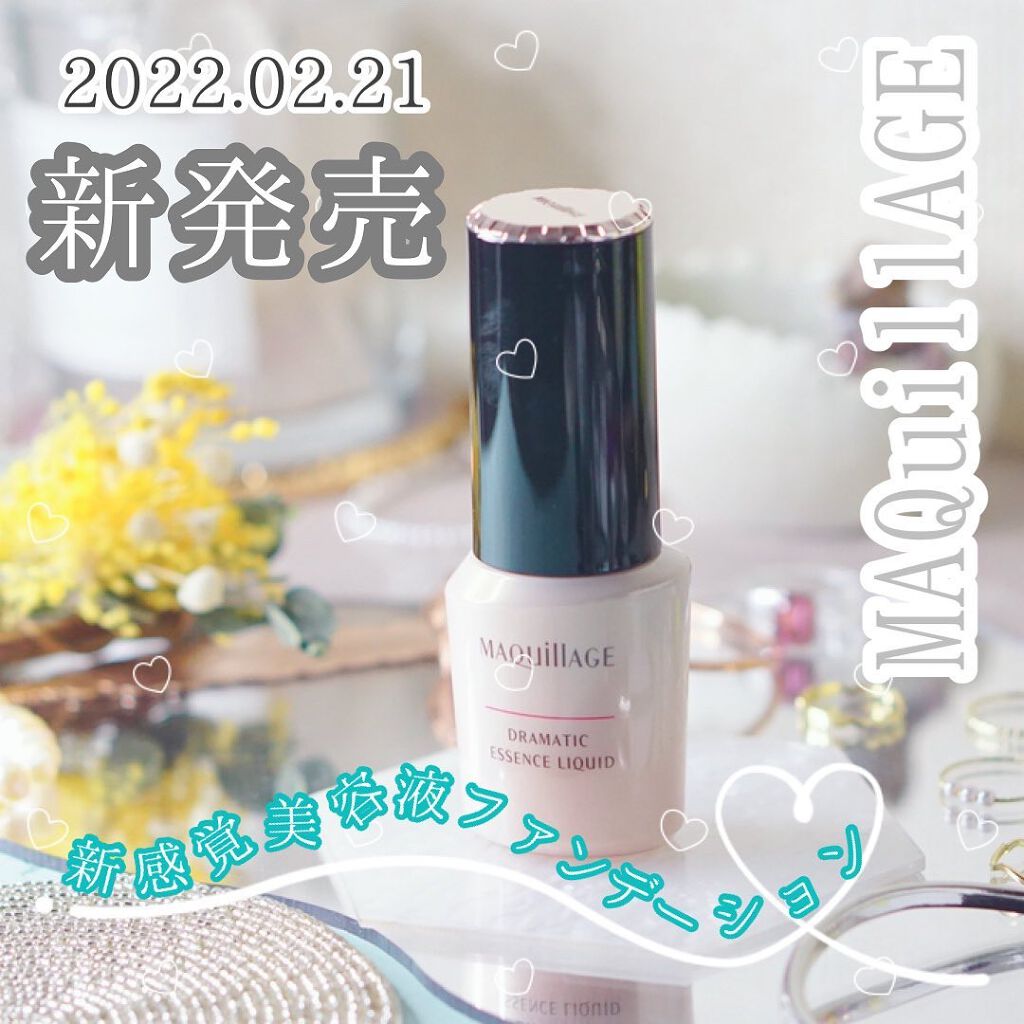 ドラマティックエッセンスリキッド/マキアージュ/リキッドファンデーションを使ったクチコミ（1枚目）