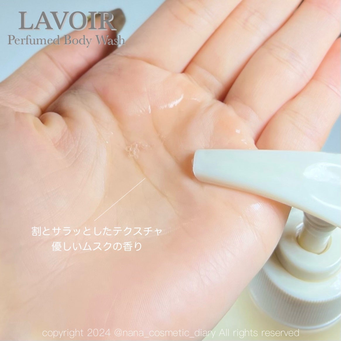 パフューム ボディウォッシュ ホワイトムスク&アンバー/LAVOIR/ボディソープを使ったクチコミ(2枚目)