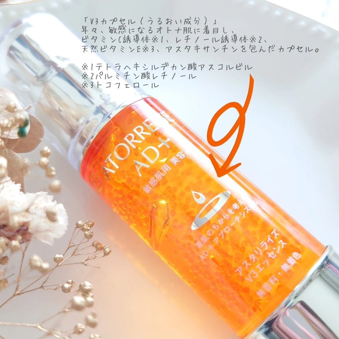 アスタリライズV3エッセンス/アトレージュ AD+/美容液を使ったクチコミ(2枚目)