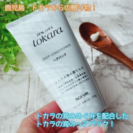 トカラの海のヘアパック/ノエビア/ヘアマスク・ヘアパックを使ったクチコミ(1枚目)
