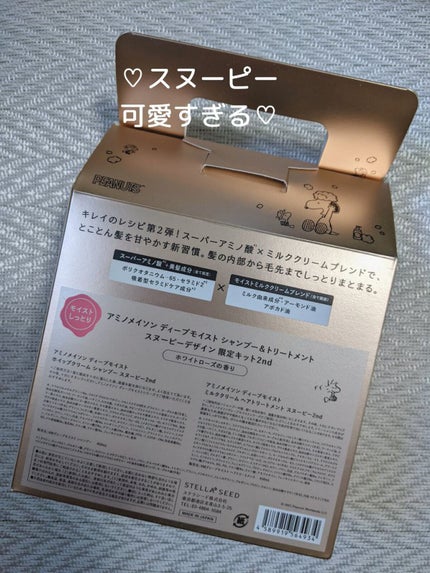 アミノメイソン ディープモイスト ホイップクリーム シャンプー/ミルククリーム ヘアトリートメント/アミノメイソン/市販シャンプーを使ったクチコミ(2枚目)