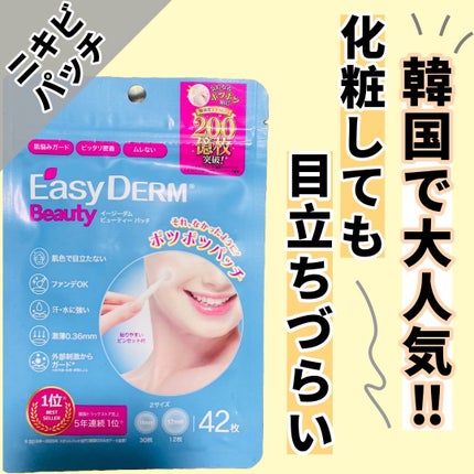 ビューティー スポットパッチ/イージーダムビューティー/にきびパッチを使ったクチコミ(1枚目)