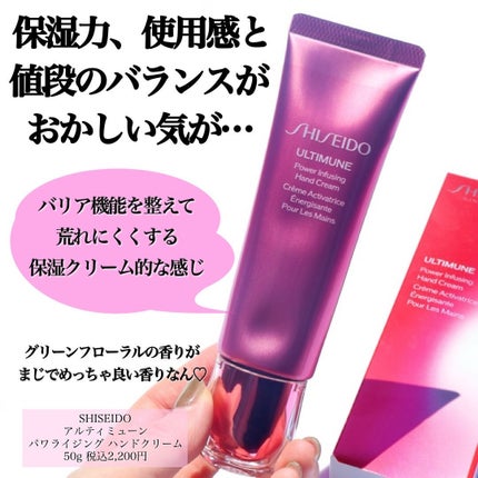 アルティミューン パワライジング ハンドクリーム/SHISEIDO/ハンドクリームを使ったクチコミ(1枚目)