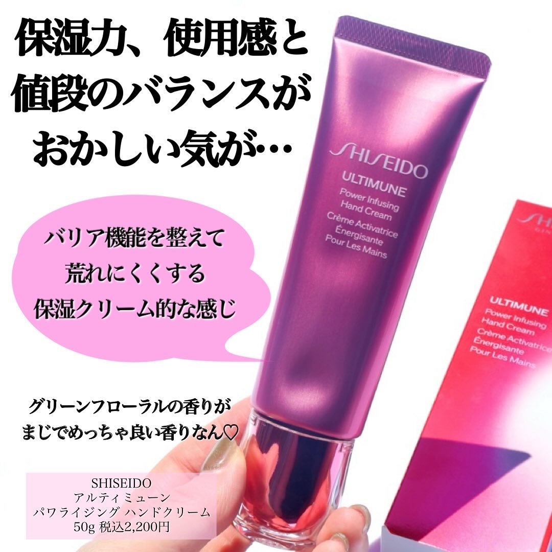 アルティミューン パワライジング ハンドクリーム/SHISEIDO/ハンドクリームを使ったクチコミ（1枚目）