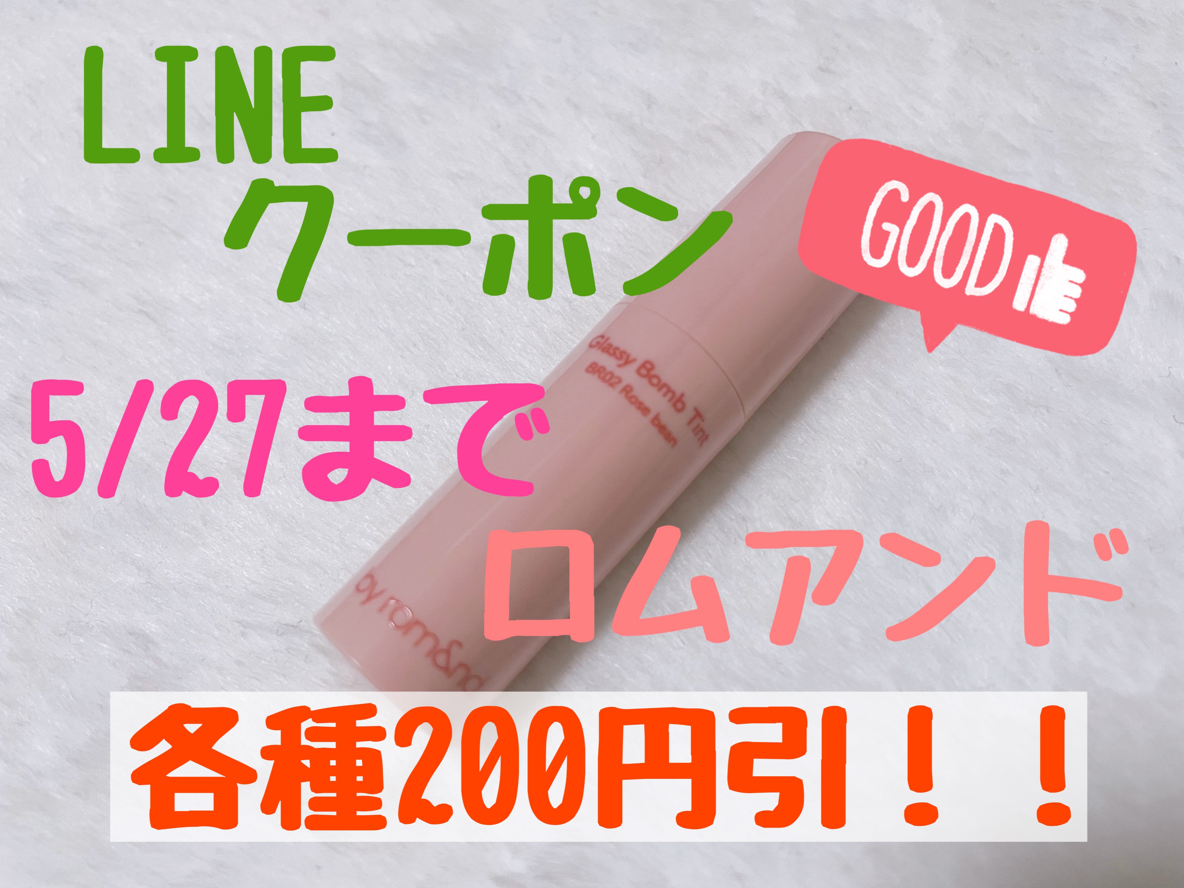 アンドバイロムアンド　グラッシーボムティント/&nd by rom&nd/リップティントを使ったクチコミ（1枚目）