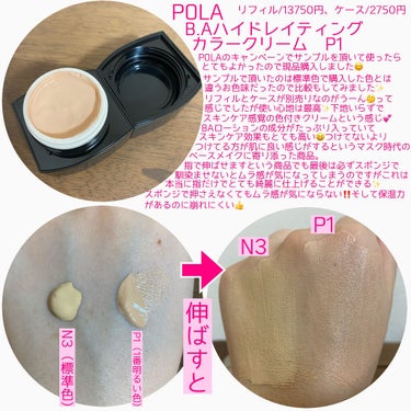 ハイドレイティング カラークリーム P1/B.A/リキッドファンデーションを使ったクチコミ（2枚目）