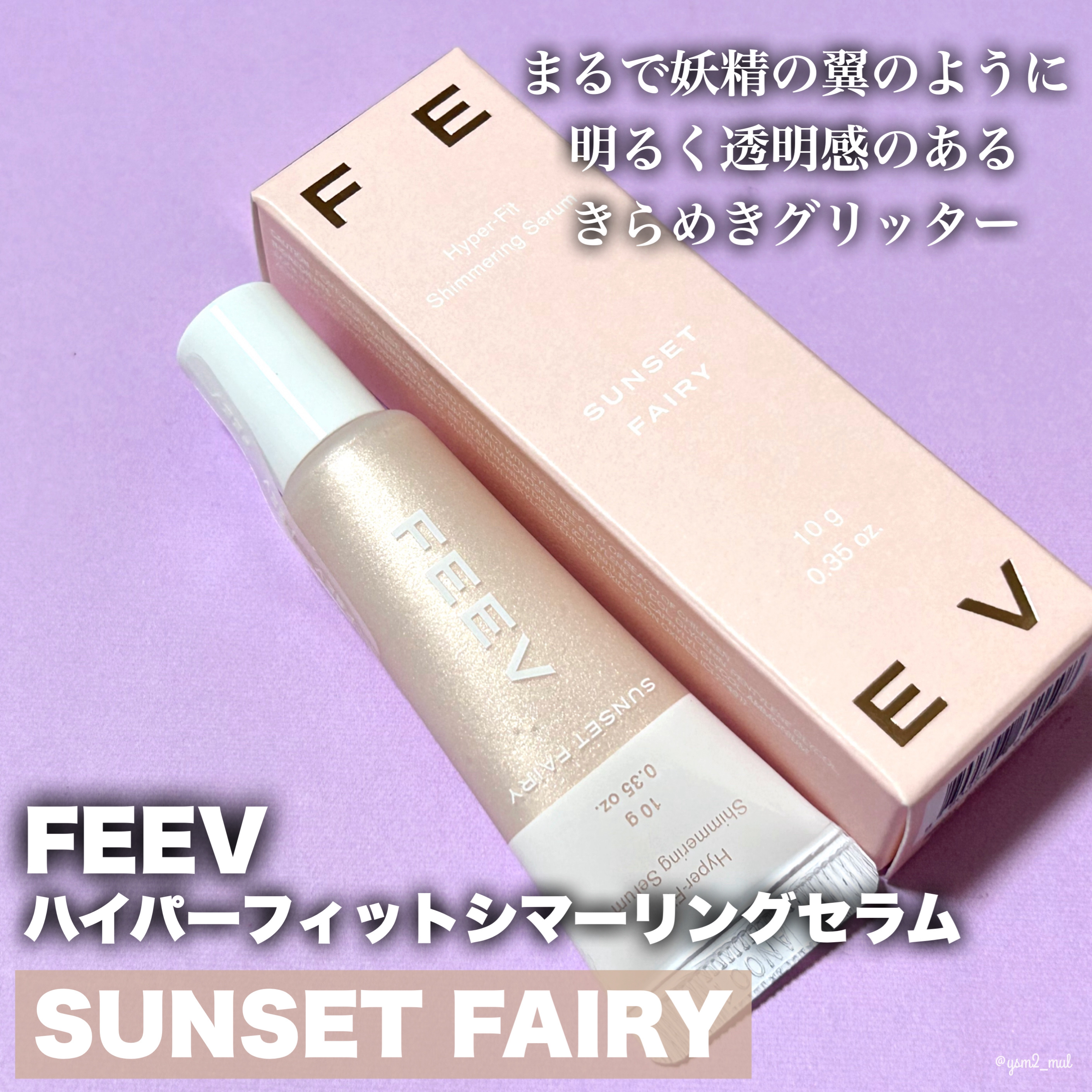 ハイパーフィットシマーリングセラム/FEEV/リキッドハイライトを使ったクチコミ（2枚目）