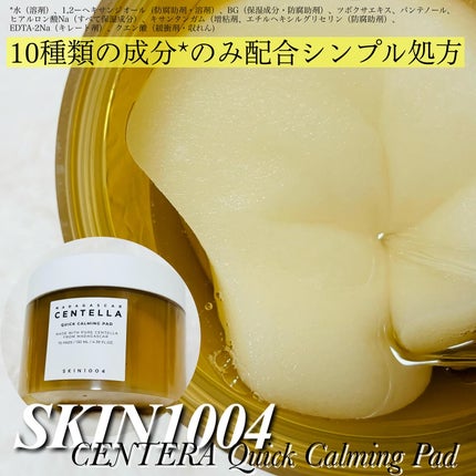 センテラ クイックカーミングパッド/SKIN1004/トナーパッドを使ったクチコミ(1枚目)