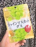 シャインマスカットグミ / ライオン菓子