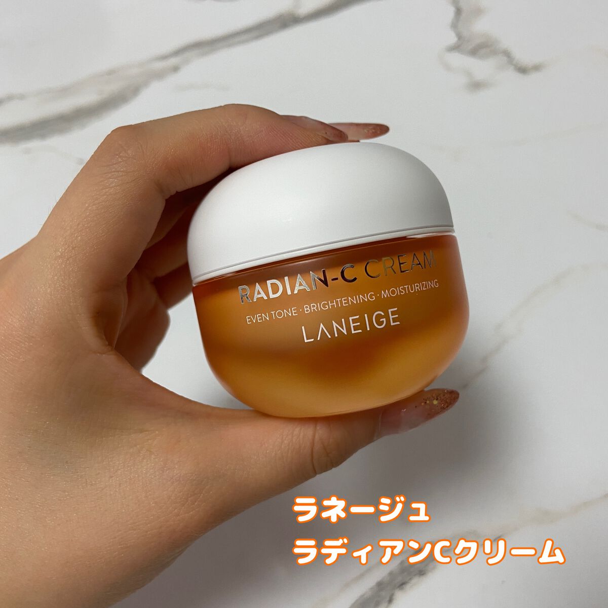 ラディアンーCクリーム/LANEIGE/フェイスクリームを使ったクチコミ(1枚目)