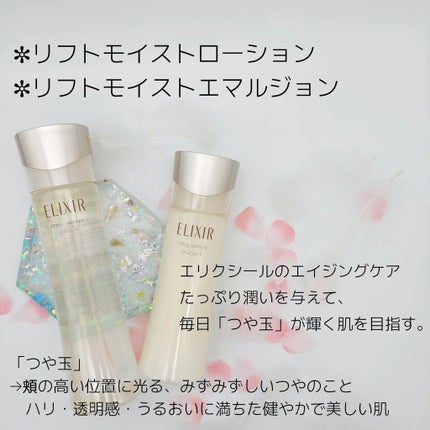 エリクシール シュペリエル リフトモイスト ローション TII 170ml/エリクシール/化粧水を使ったクチコミ(3枚目)