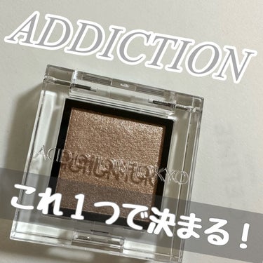 アディクション ザ アイシャドウ パール/ADDICTION/パウダーアイシャドウを使ったクチコミ（1枚目）