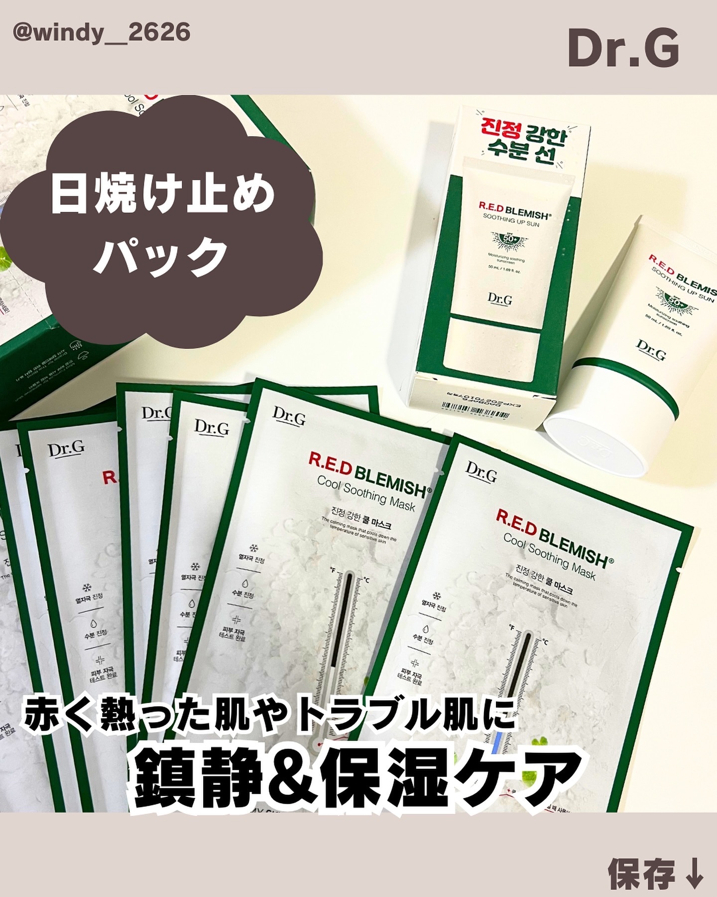 レッドブレミッシュスージングアップサン/Dr.G/日焼け止めクリームを使ったクチコミ（1枚目）