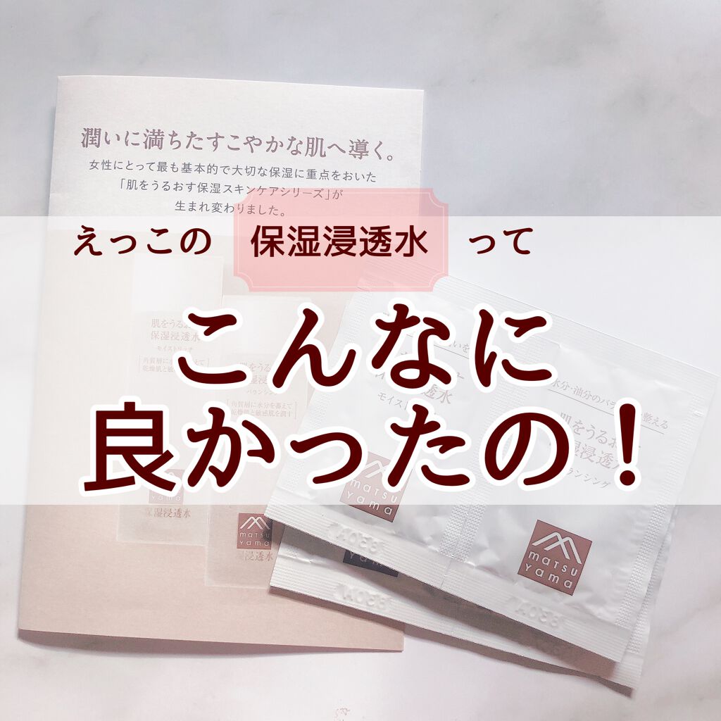 保湿浸透水バランシング/肌をうるおす保湿スキンケア/化粧水を使ったクチコミ（1枚目）