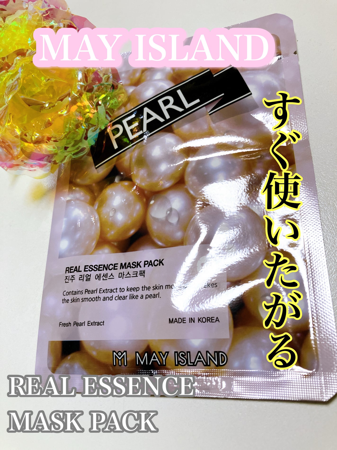 リアルエッセンスマスクパック/MAY ISLAND/シートマスク・パックを使ったクチコミ(1枚目)