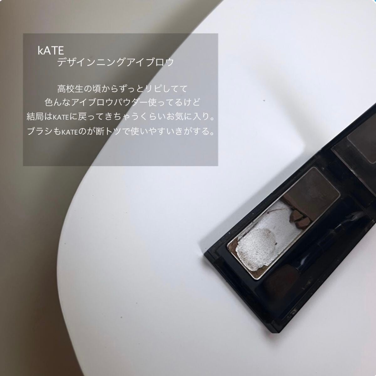 ケイト デザイニングアイブロウ3D/KATE/パウダーアイブロウを使ったクチコミ(8枚目)
